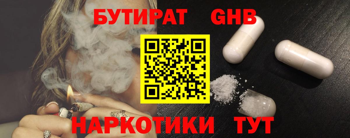 Тара  БУТИРАТ оксибутират  Вход с VPN 