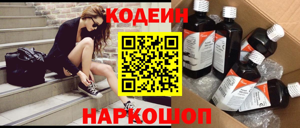 Тара  Кодеиновый сироп Lean напиток Lean (лин)  Codein Purple Drank  Вход с VPN 