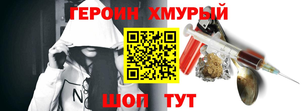 ГЕРОИН белый Тара